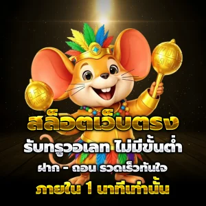 สล็อตเว็บตรงแท้